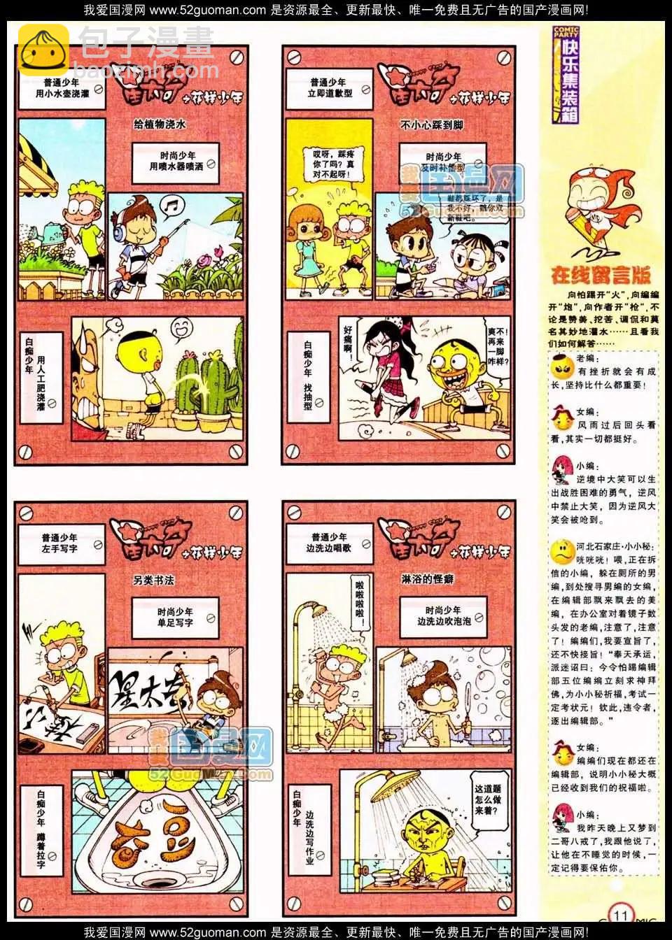 185期(1/2)-第11话