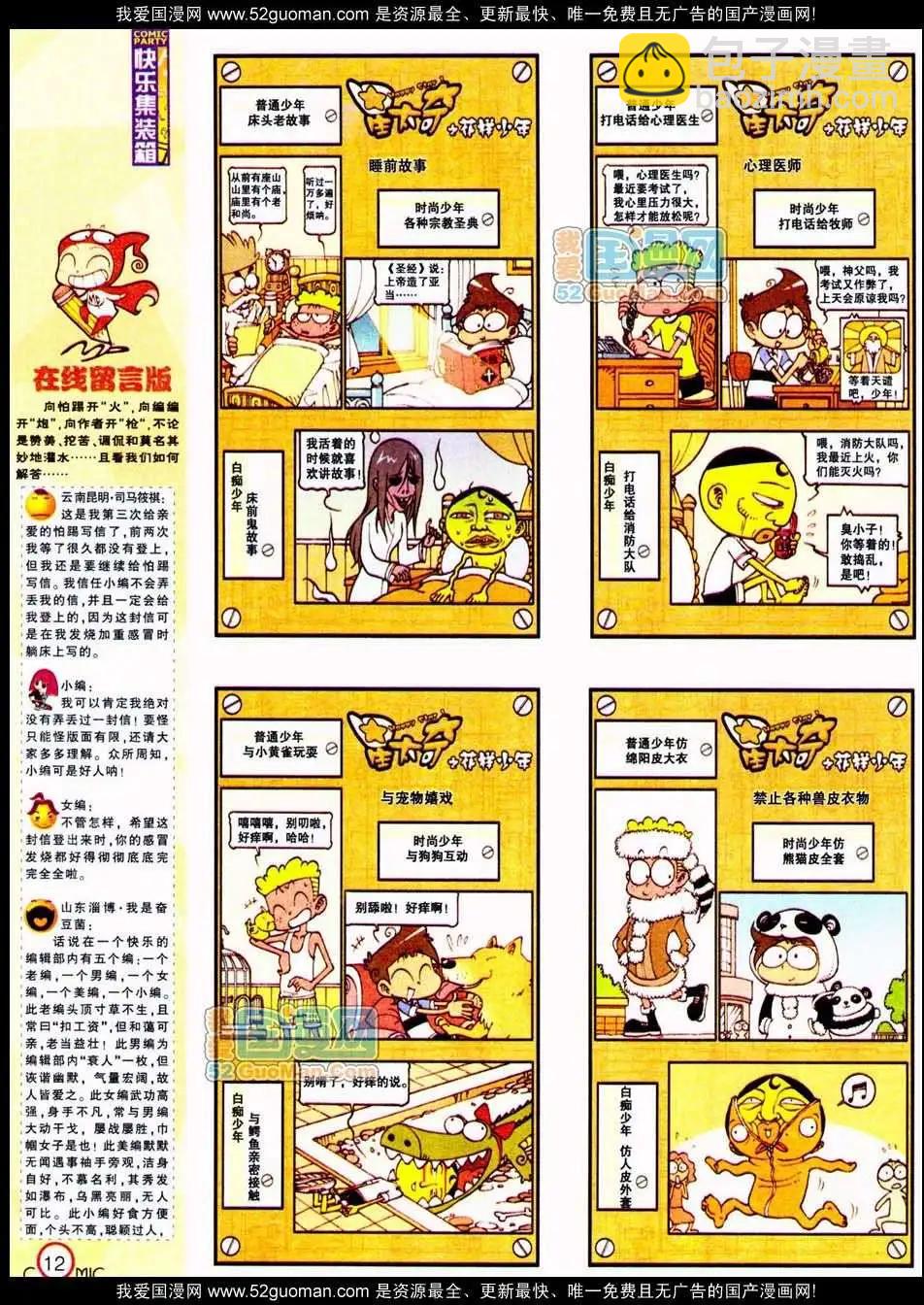 185期(1/2)-第11话