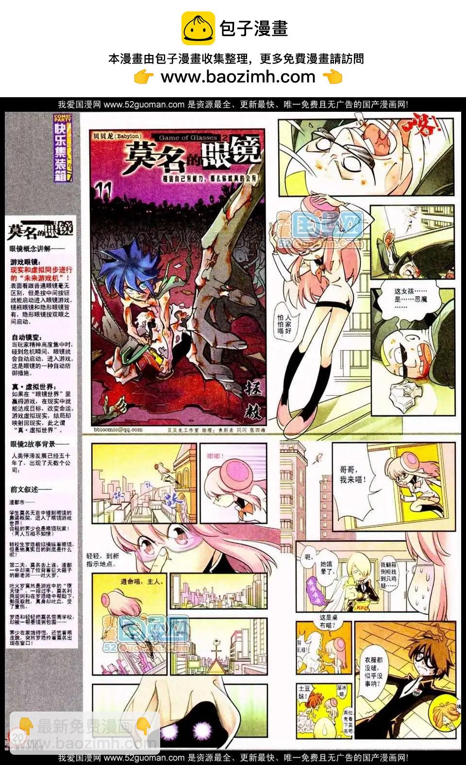 185期(1/2)-第11话