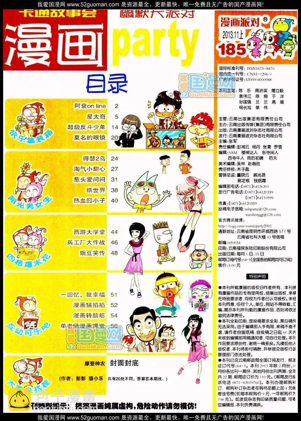 185期(1/2)-第11话