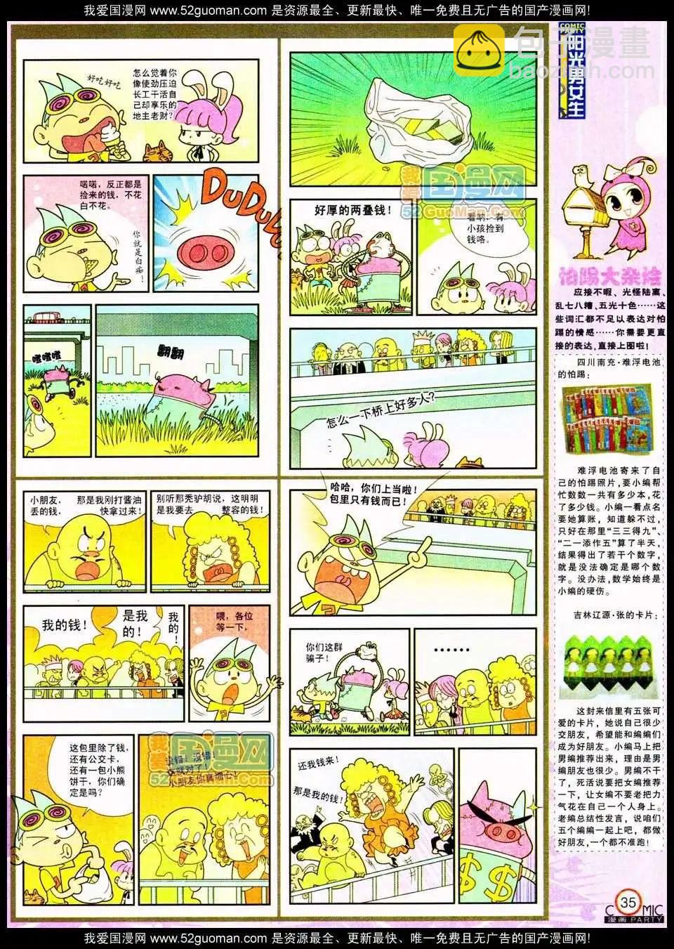 185期(1/2)-第11话