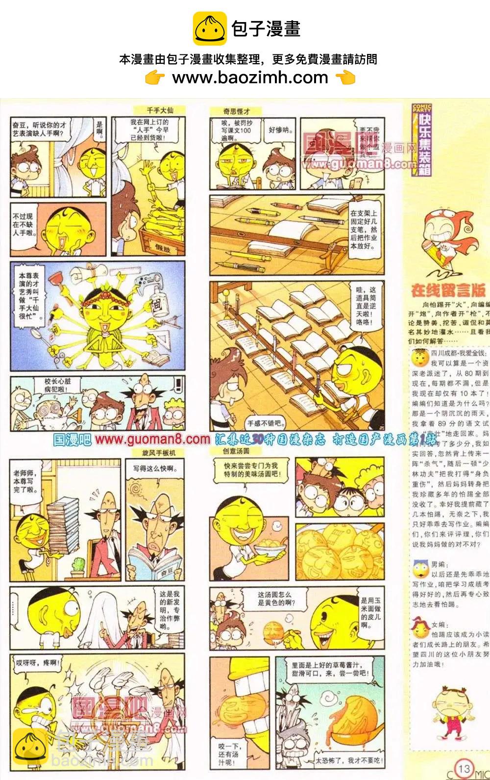 第187期 全本(1/2)-第13话