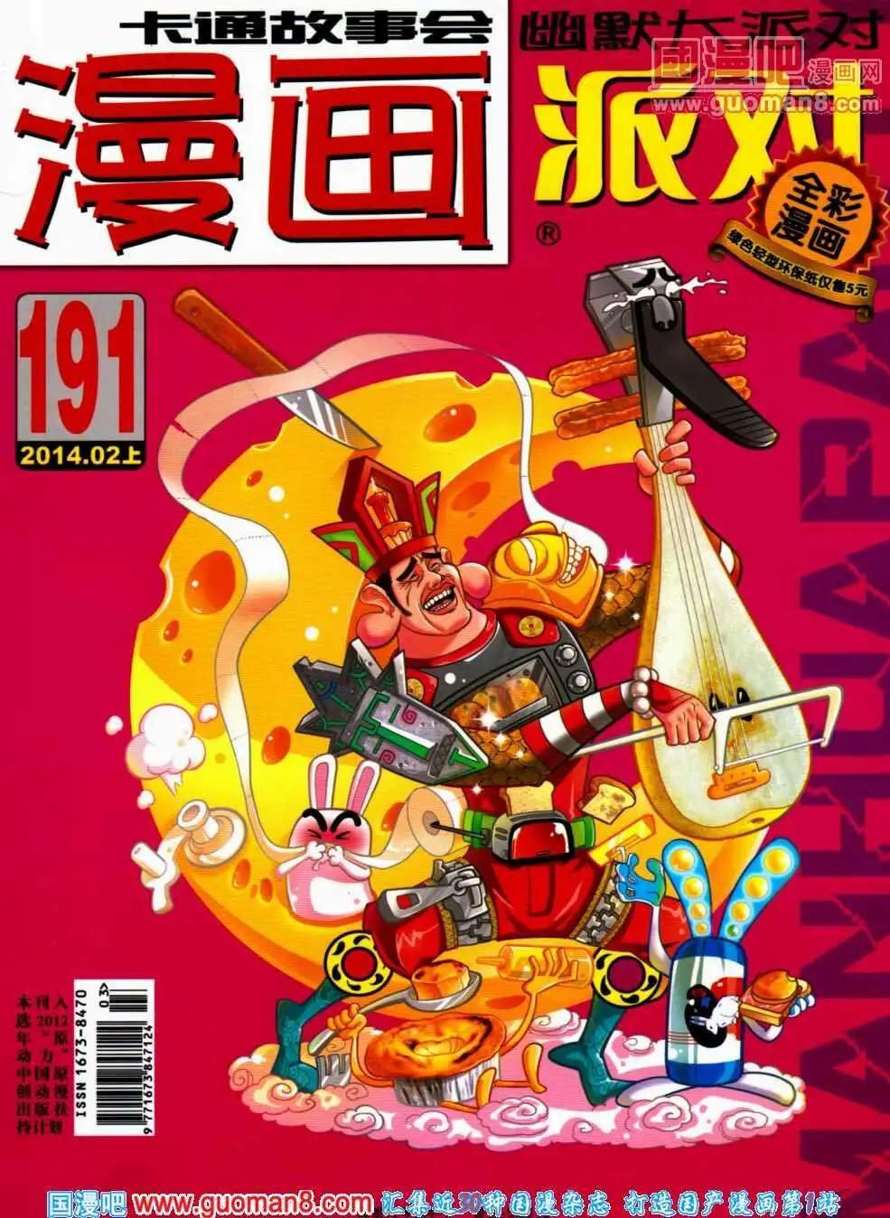 第191期 全本(1/2)-第17话