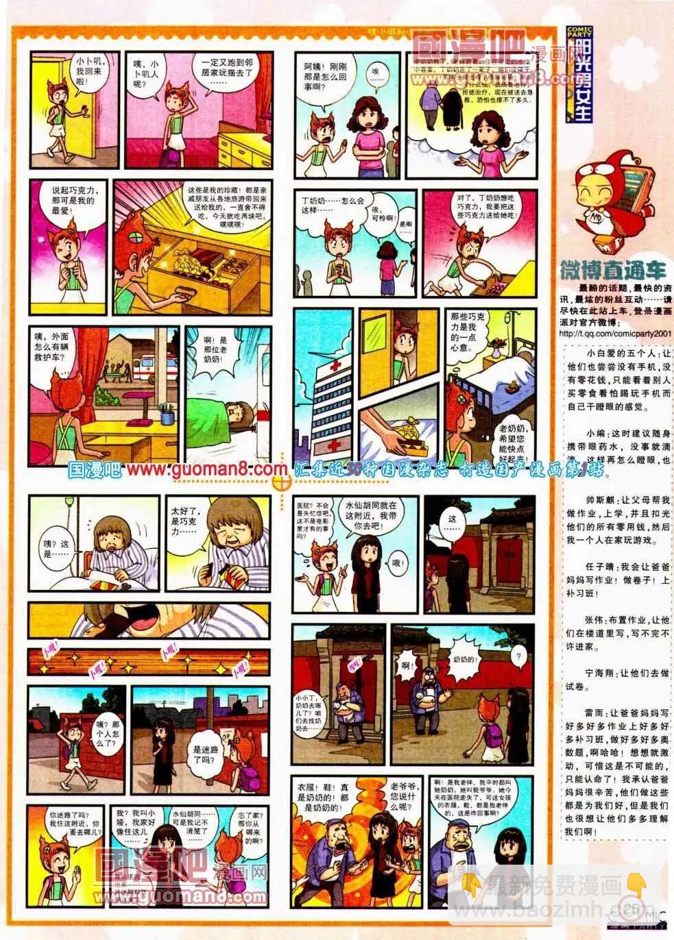 第191期 全本(1/2)-第17话