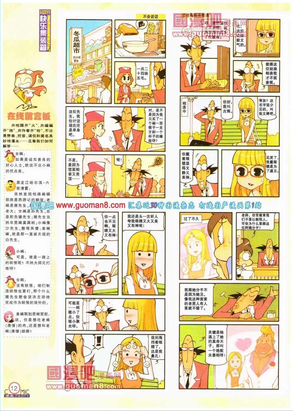 第193期 全本(1/2)-第19话