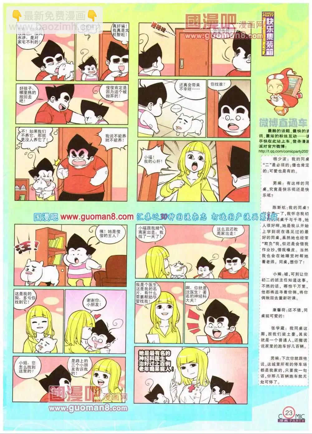 第193期 全本(1/2)-第19话