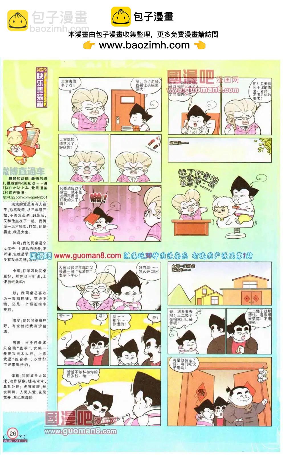 第193期 全本(1/2)-第19话