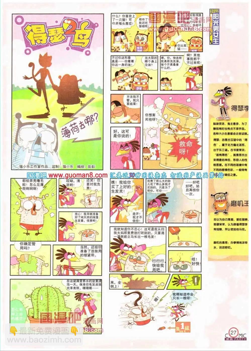 第193期 全本(1/2)-第19话