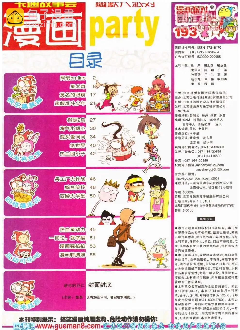 第193期 全本(1/2)-第19话