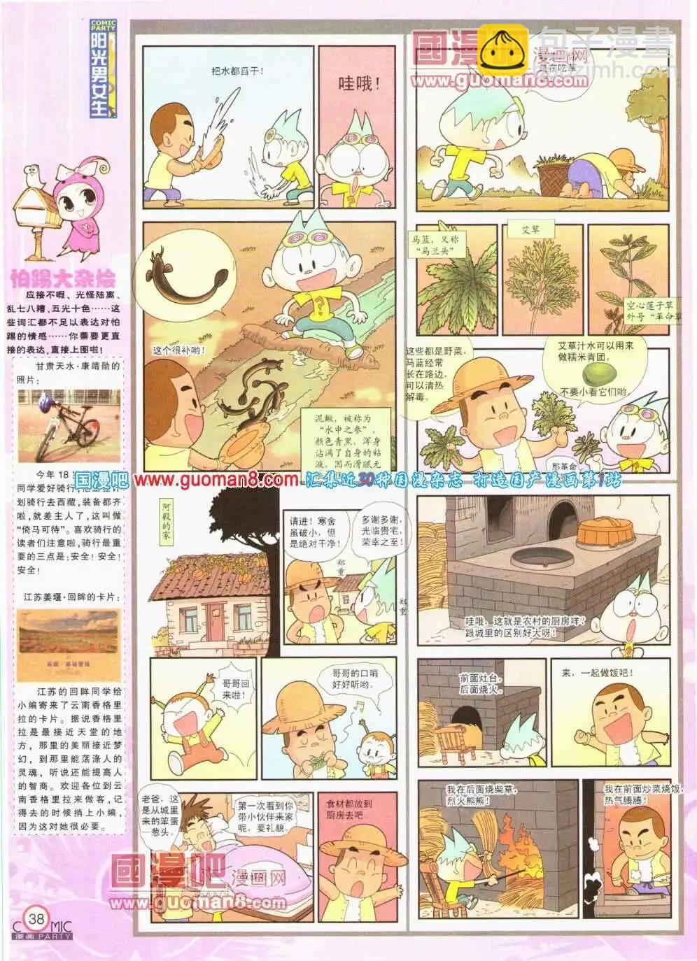 第193期 全本(1/2)-第19话