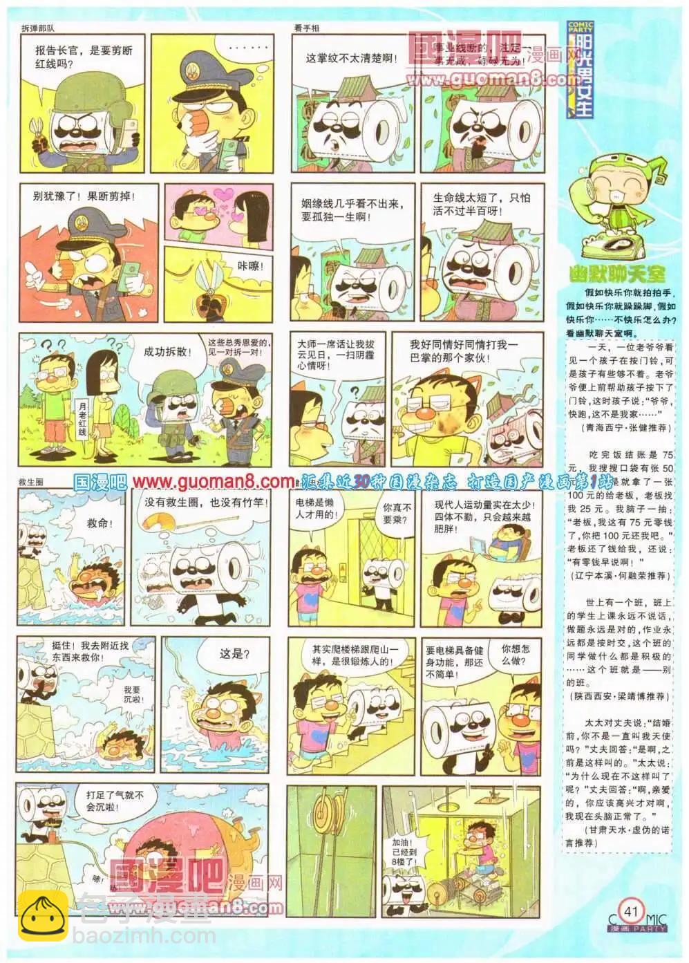 第193期 全本(1/2)-第19话