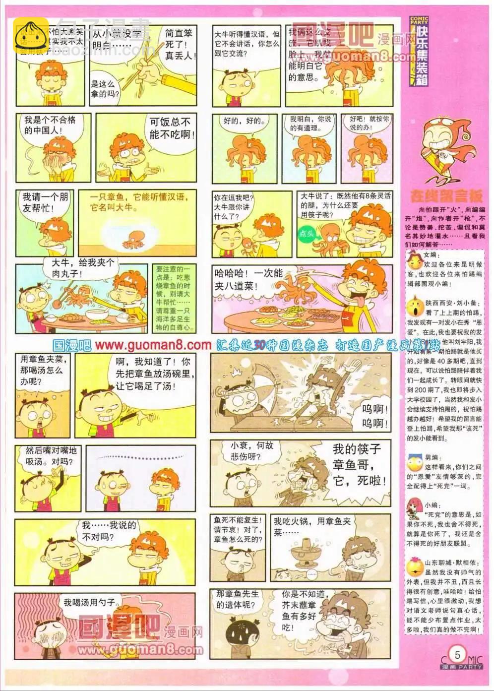 第193期 全本(1/2)-第19话