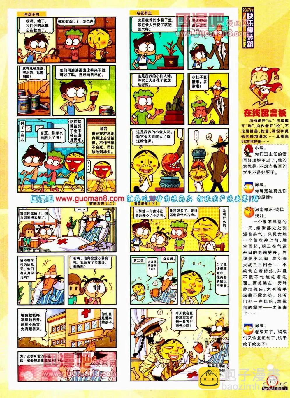 第195期 全本(1/2)-第21话