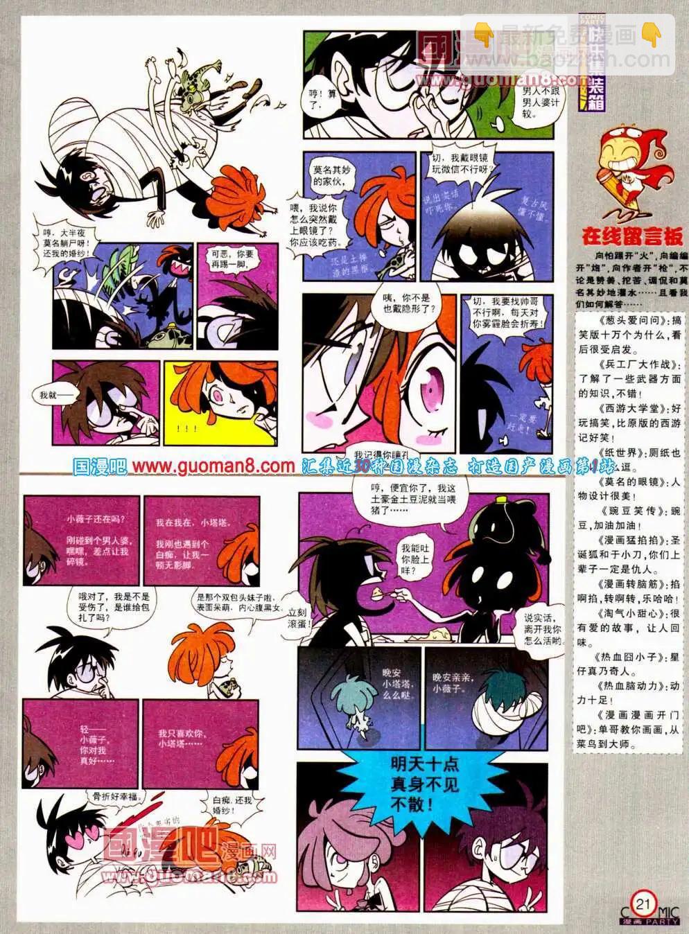 第195期 全本(1/2)-第21话