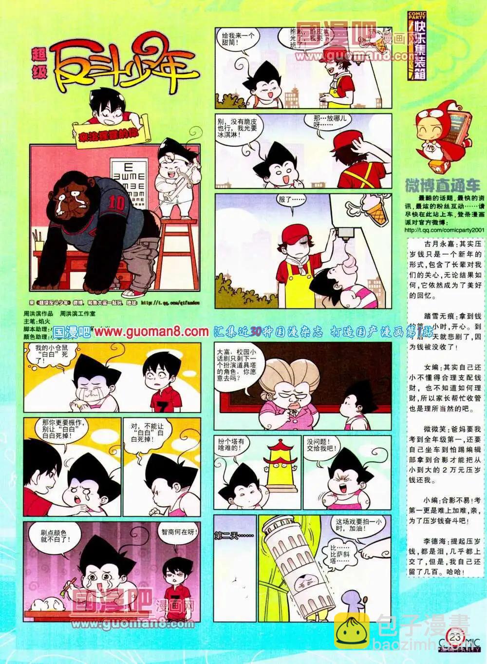 第195期 全本(1/2)-第21话