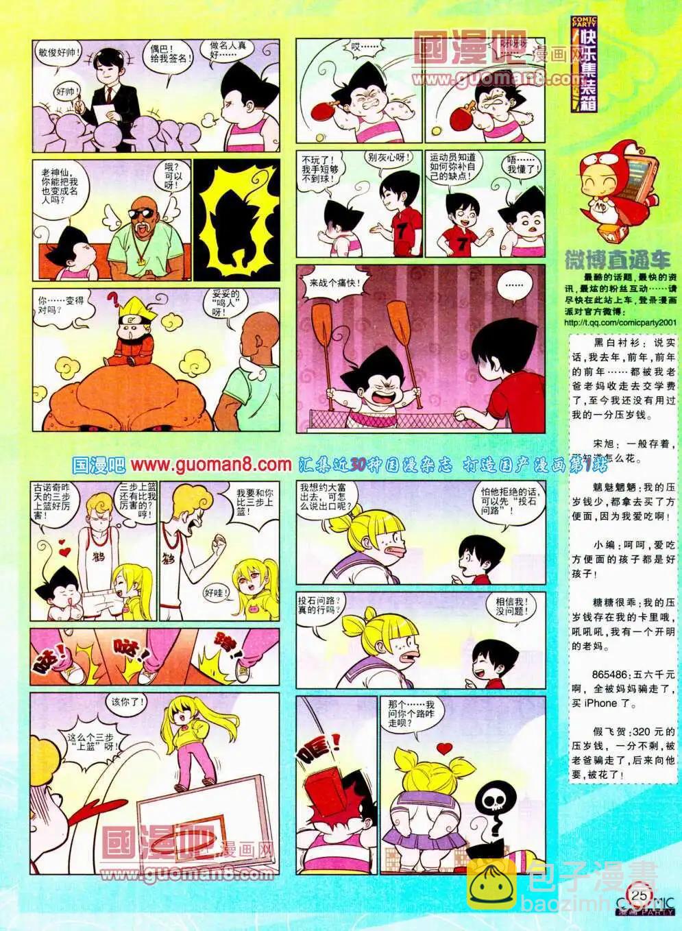 第195期 全本(1/2)-第21话