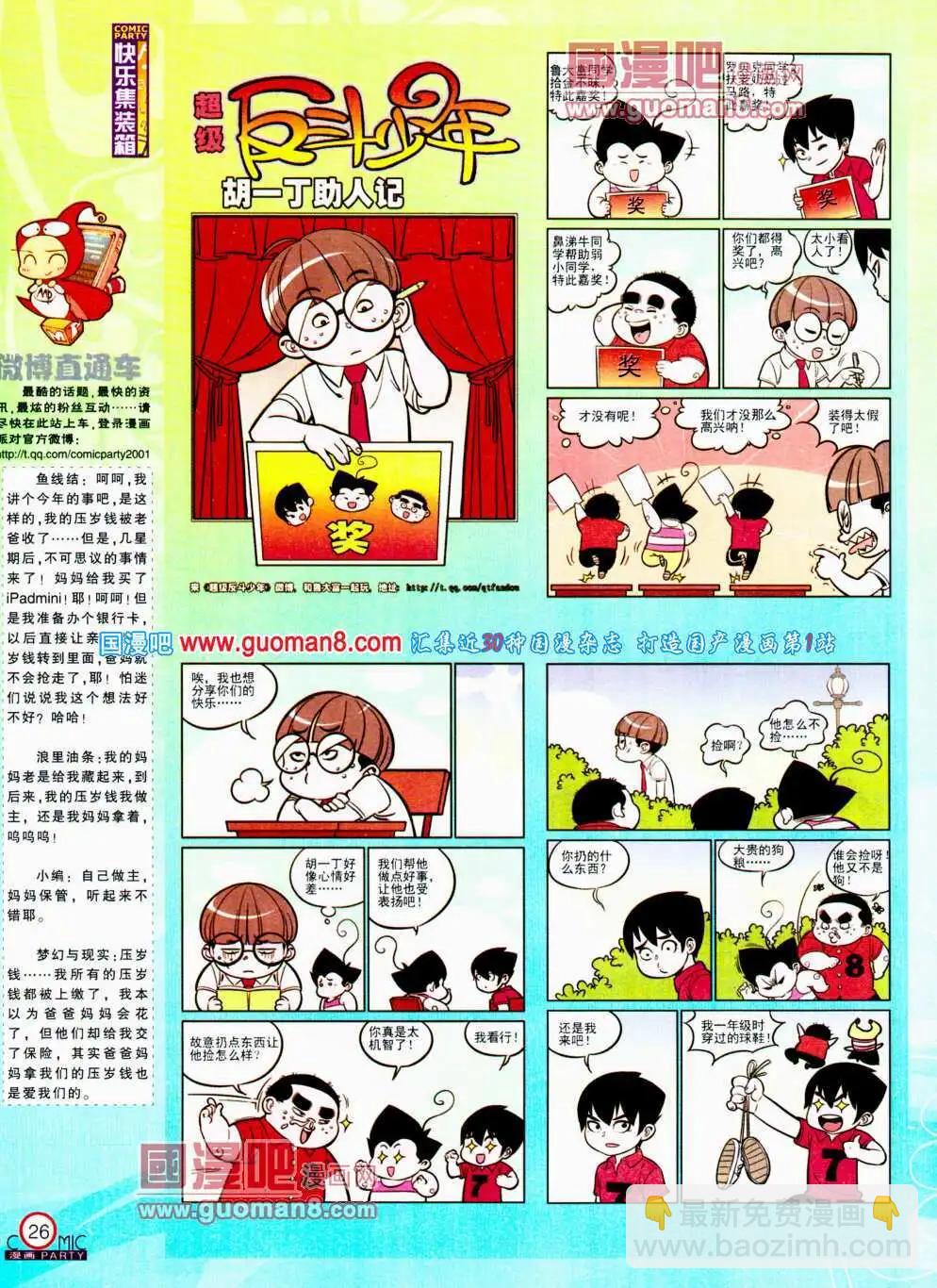 第195期 全本(1/2)-第21话