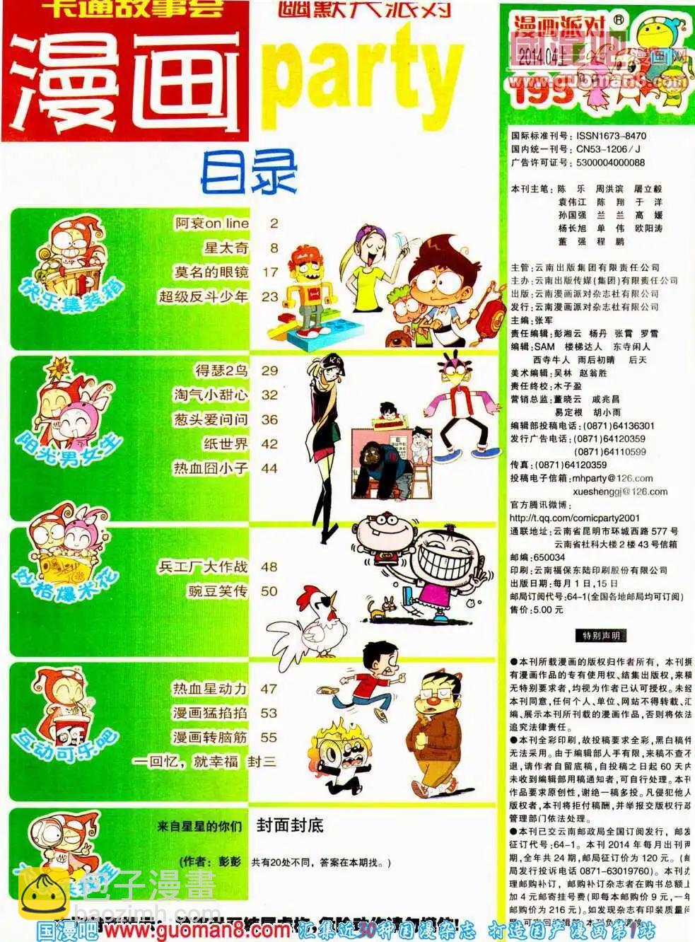 第195期 全本(1/2)-第21话