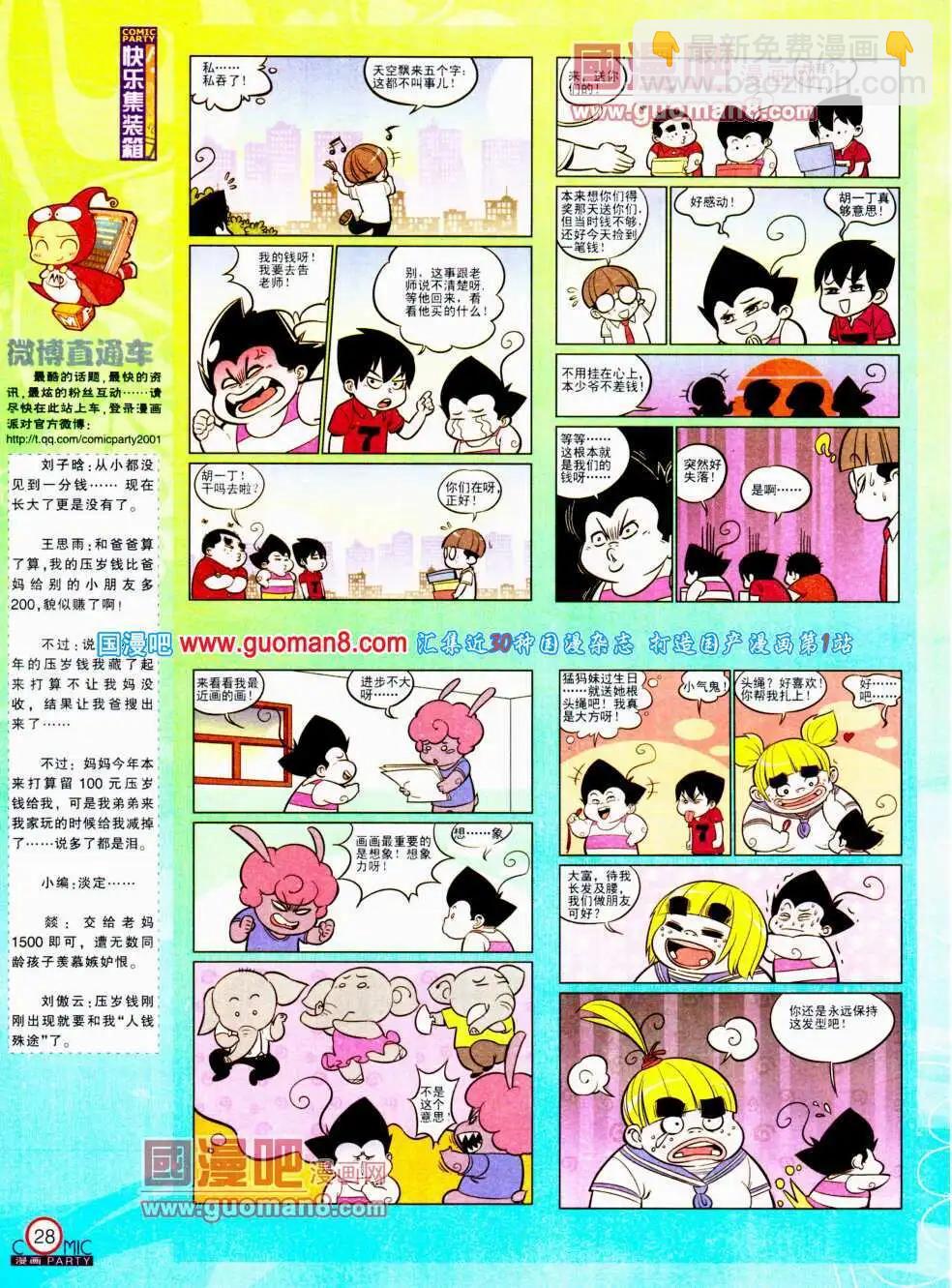 第195期 全本(1/2)-第21话