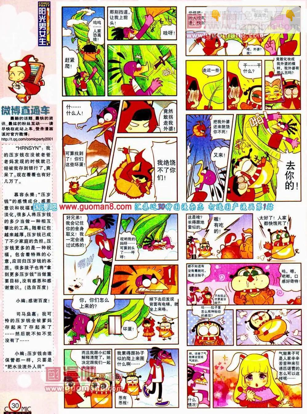 第195期 全本(1/2)-第21话