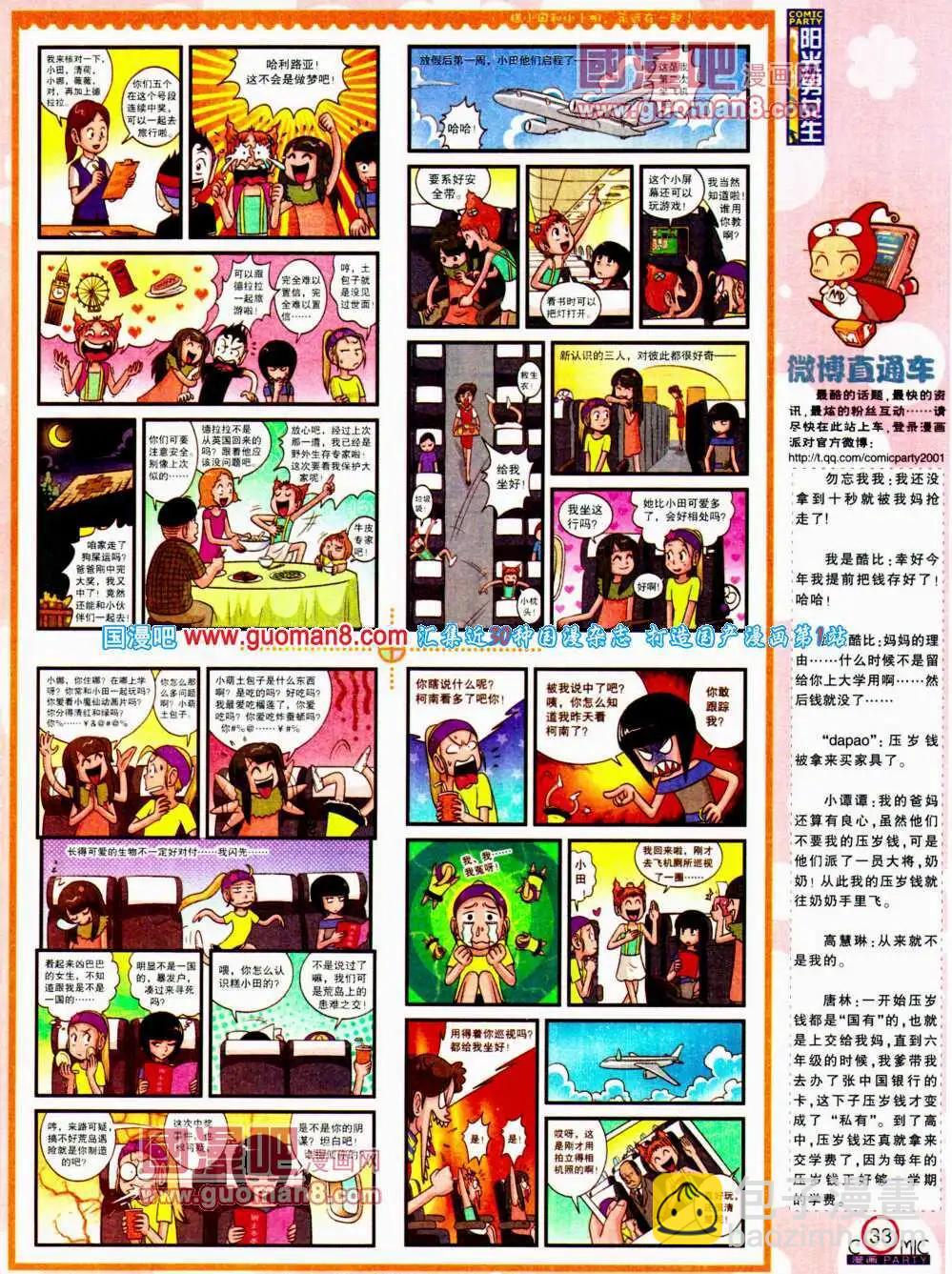 第195期 全本(1/2)-第21话