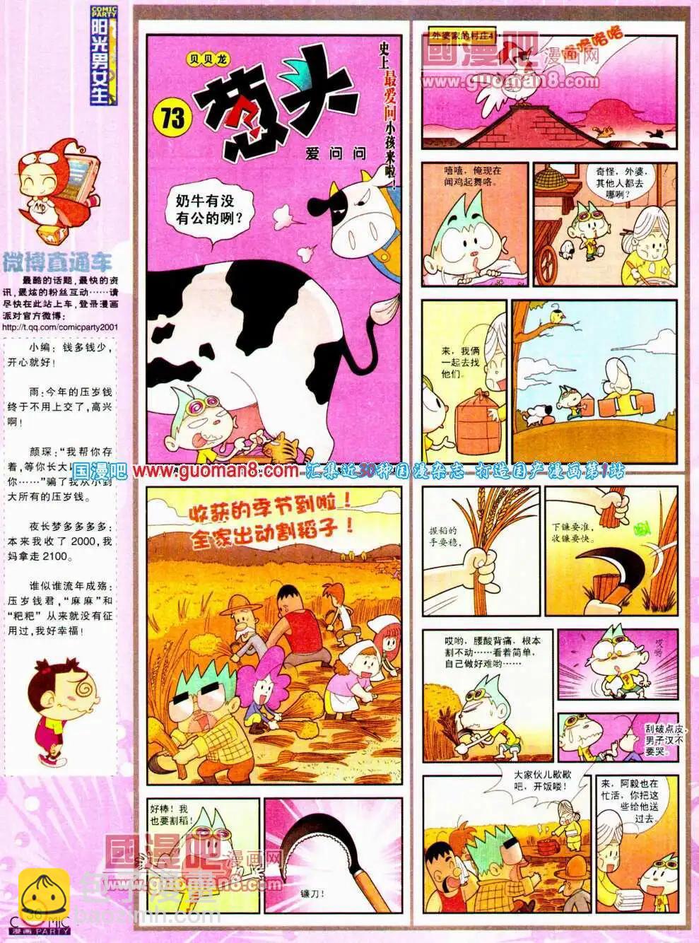 第195期 全本(1/2)-第21话