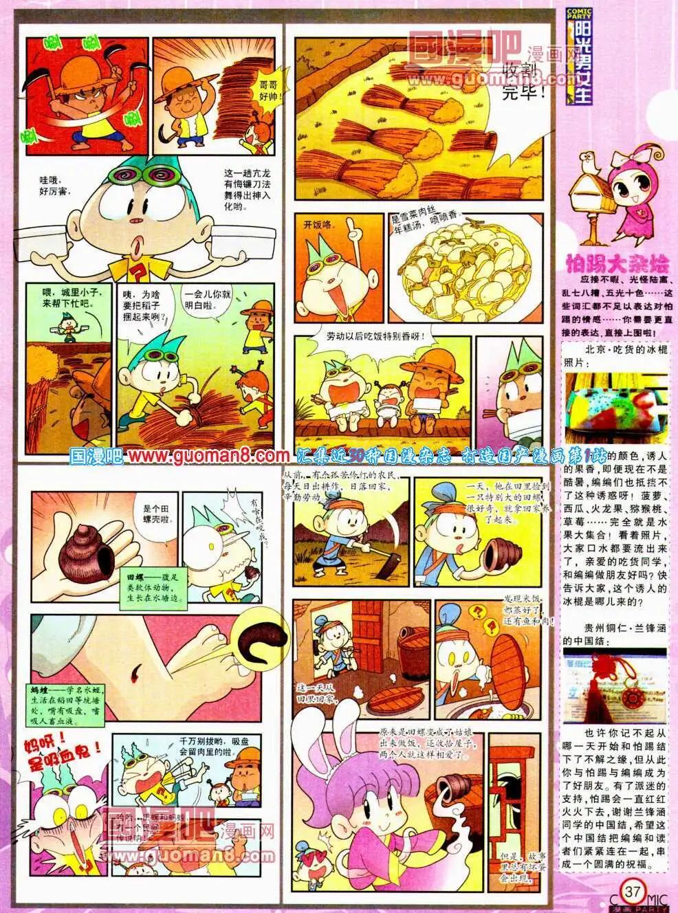 第195期 全本(1/2)-第21话