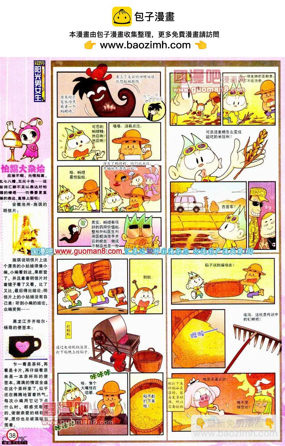 第195期 全本(1/2)-第21话