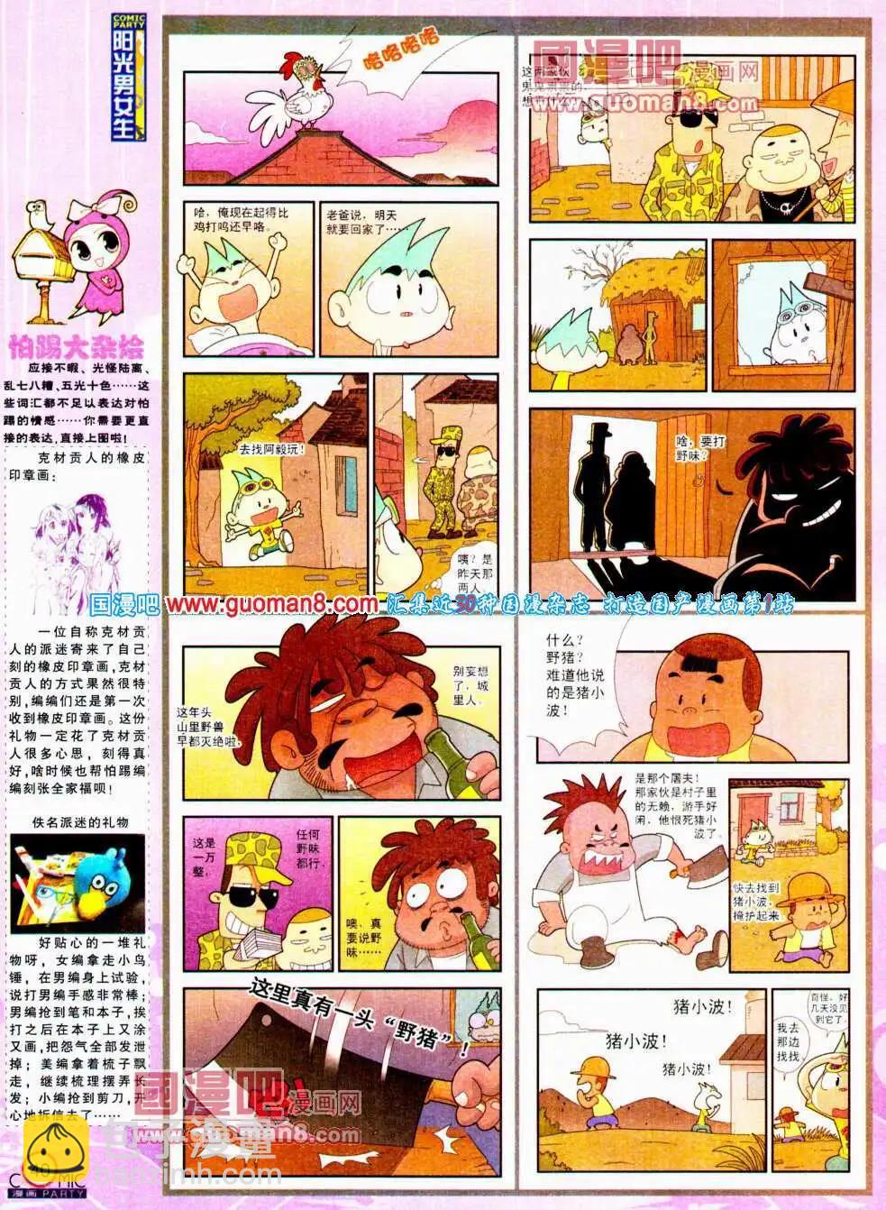 第195期 全本(1/2)-第21话