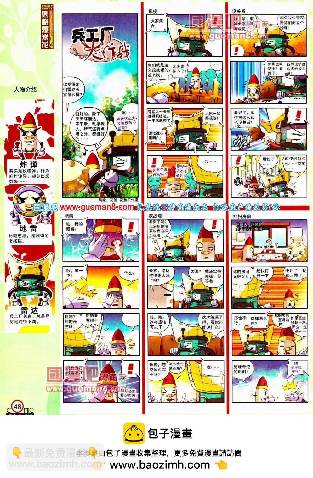 第195期 全本(1/2)-第21话