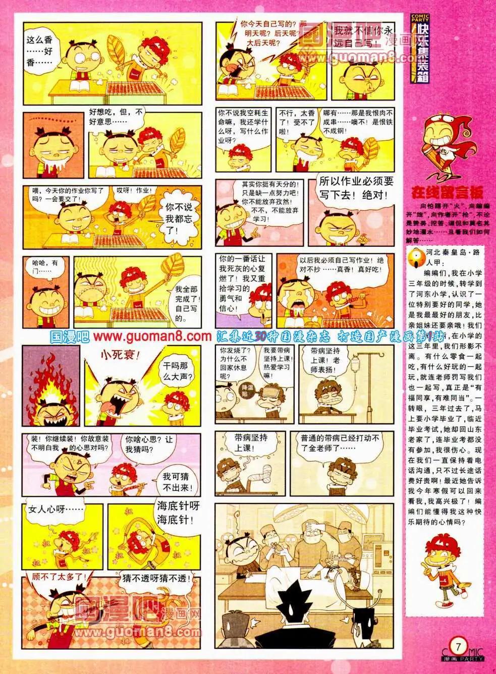 第195期 全本(1/2)-第21话