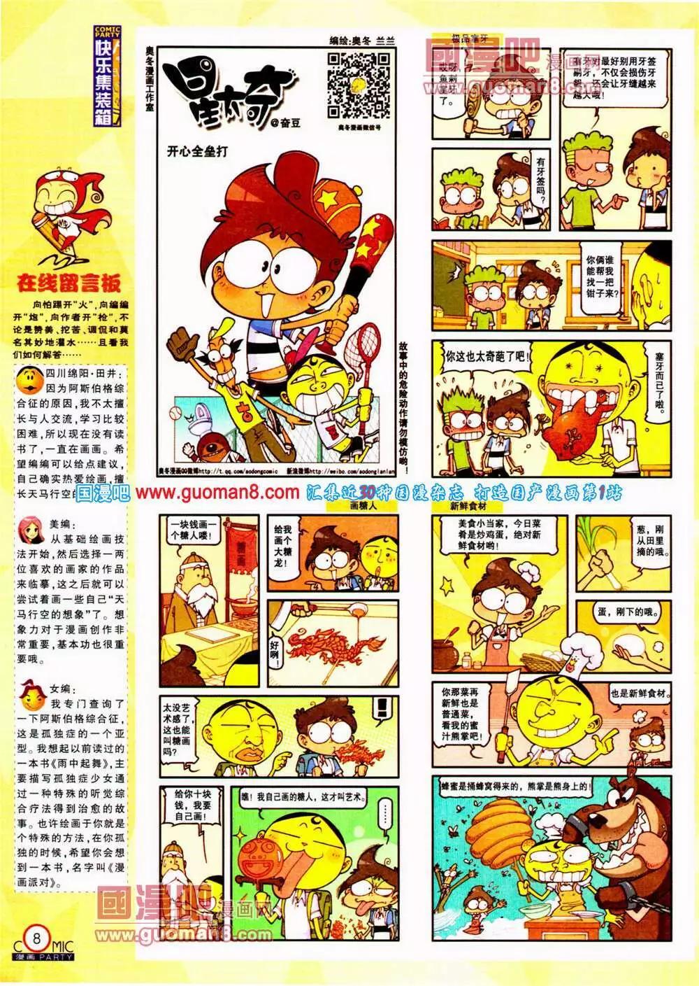 第197期 全本(1/2)-第23话