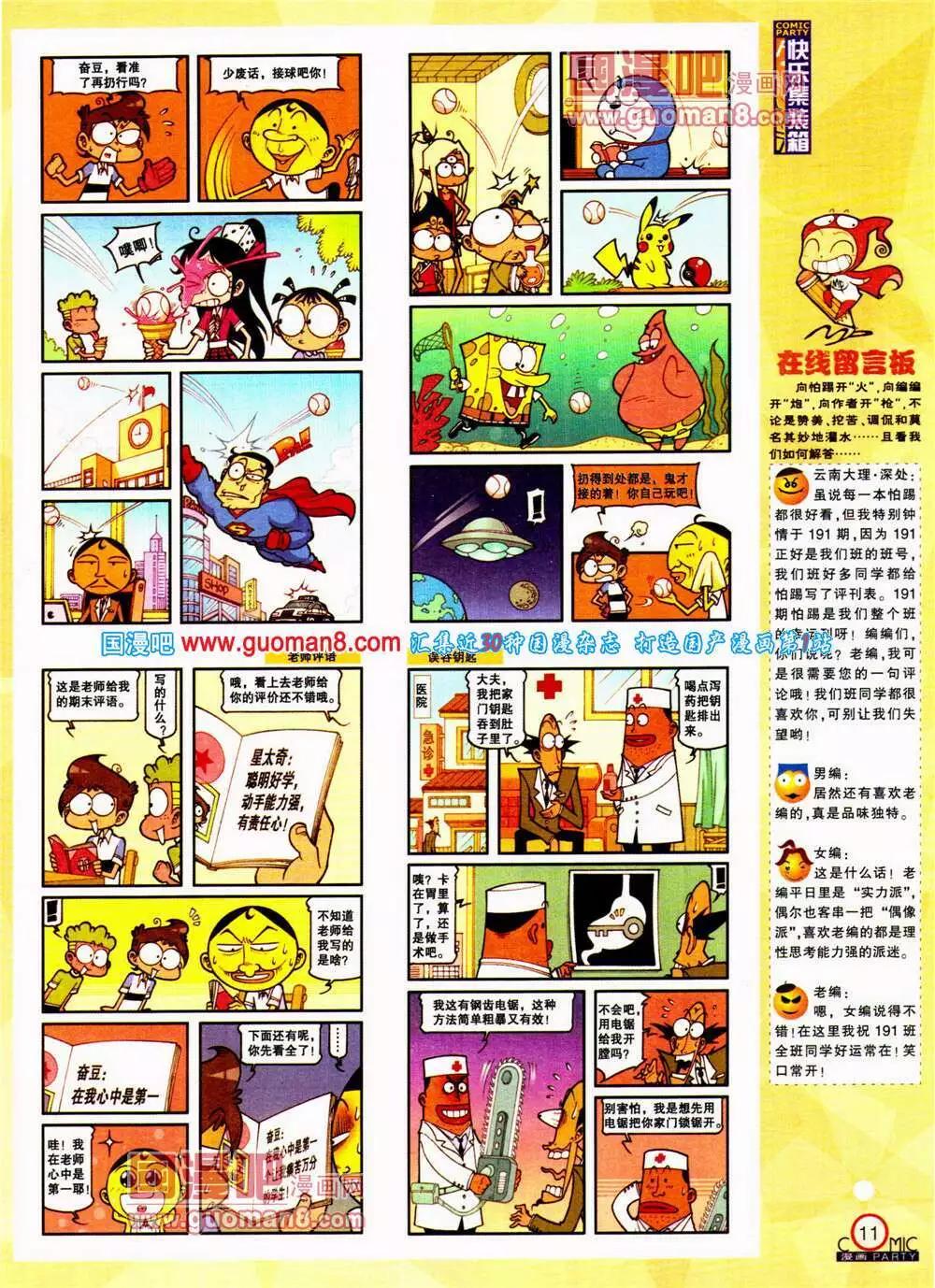 第197期 全本(1/2)-第23话