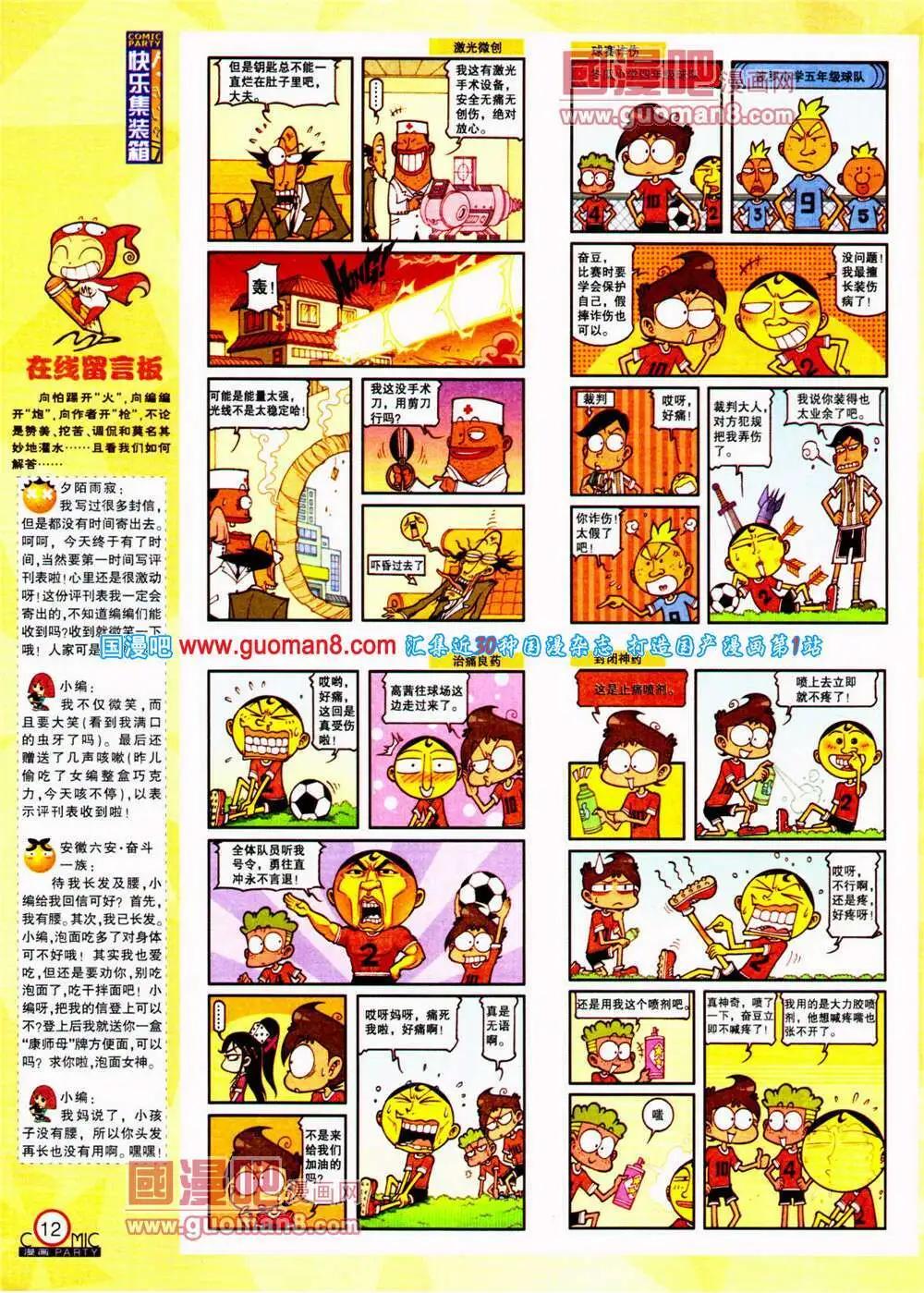 第197期 全本(1/2)-第23话