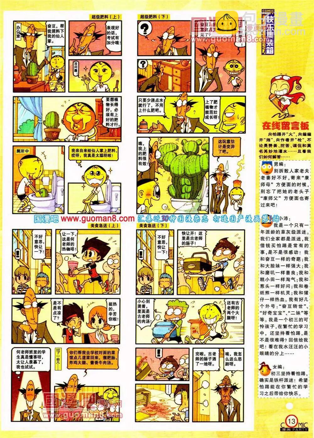 第197期 全本(1/2)-第23话