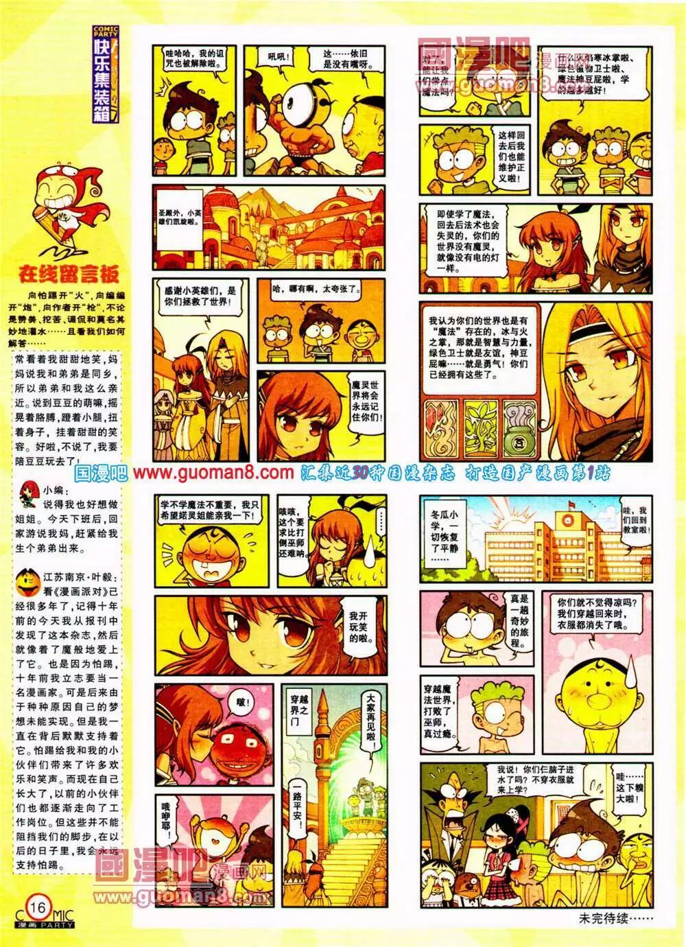 第197期 全本(1/2)-第23话