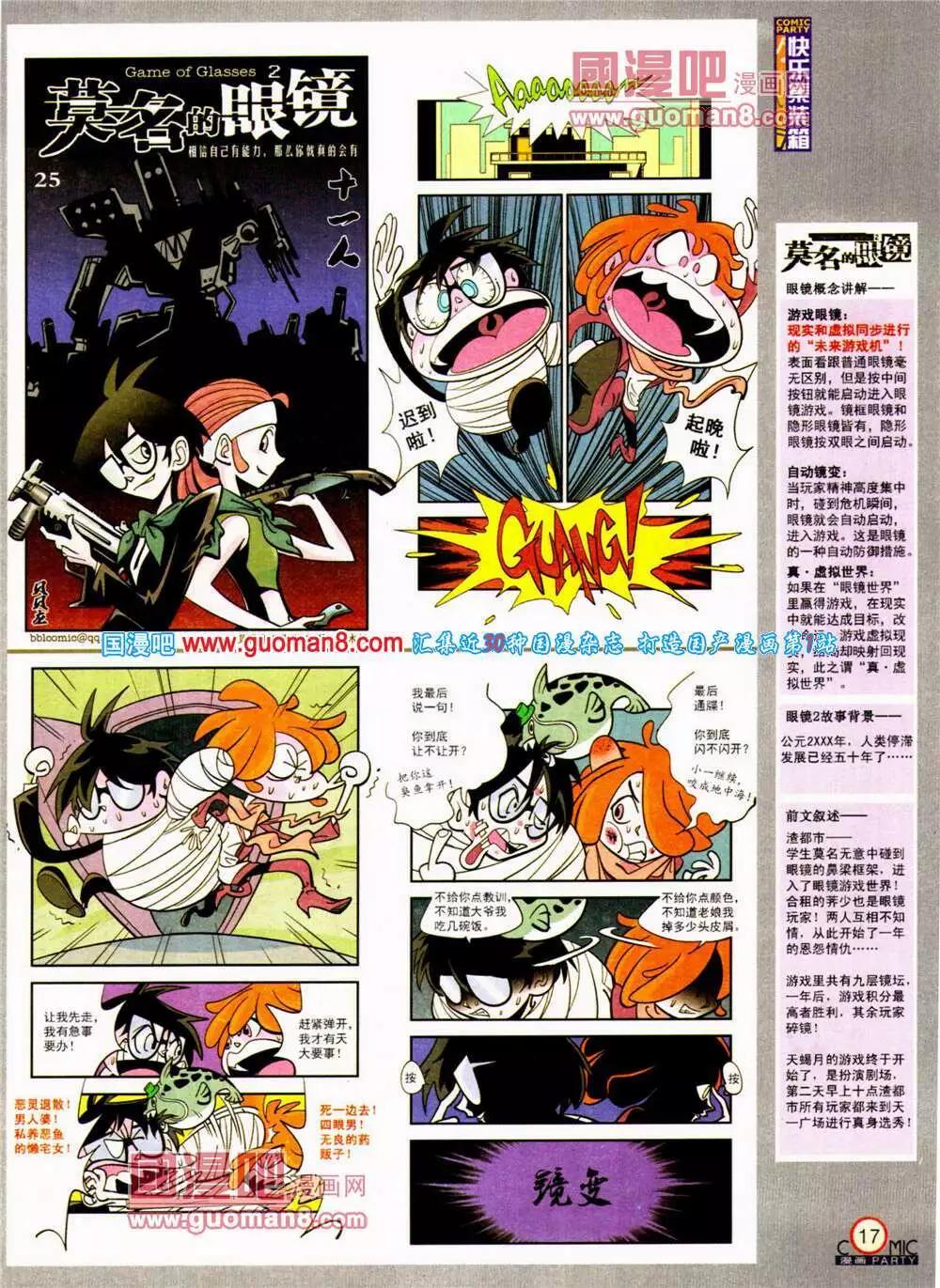 第197期 全本(1/2)-第23话