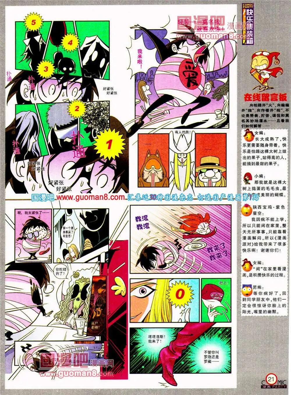 第197期 全本(1/2)-第23话