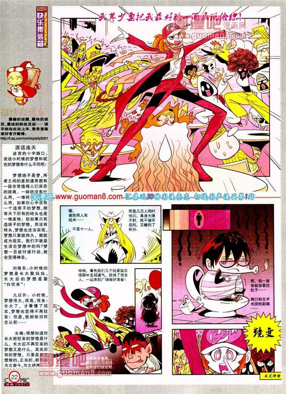 第197期 全本(1/2)-第23话