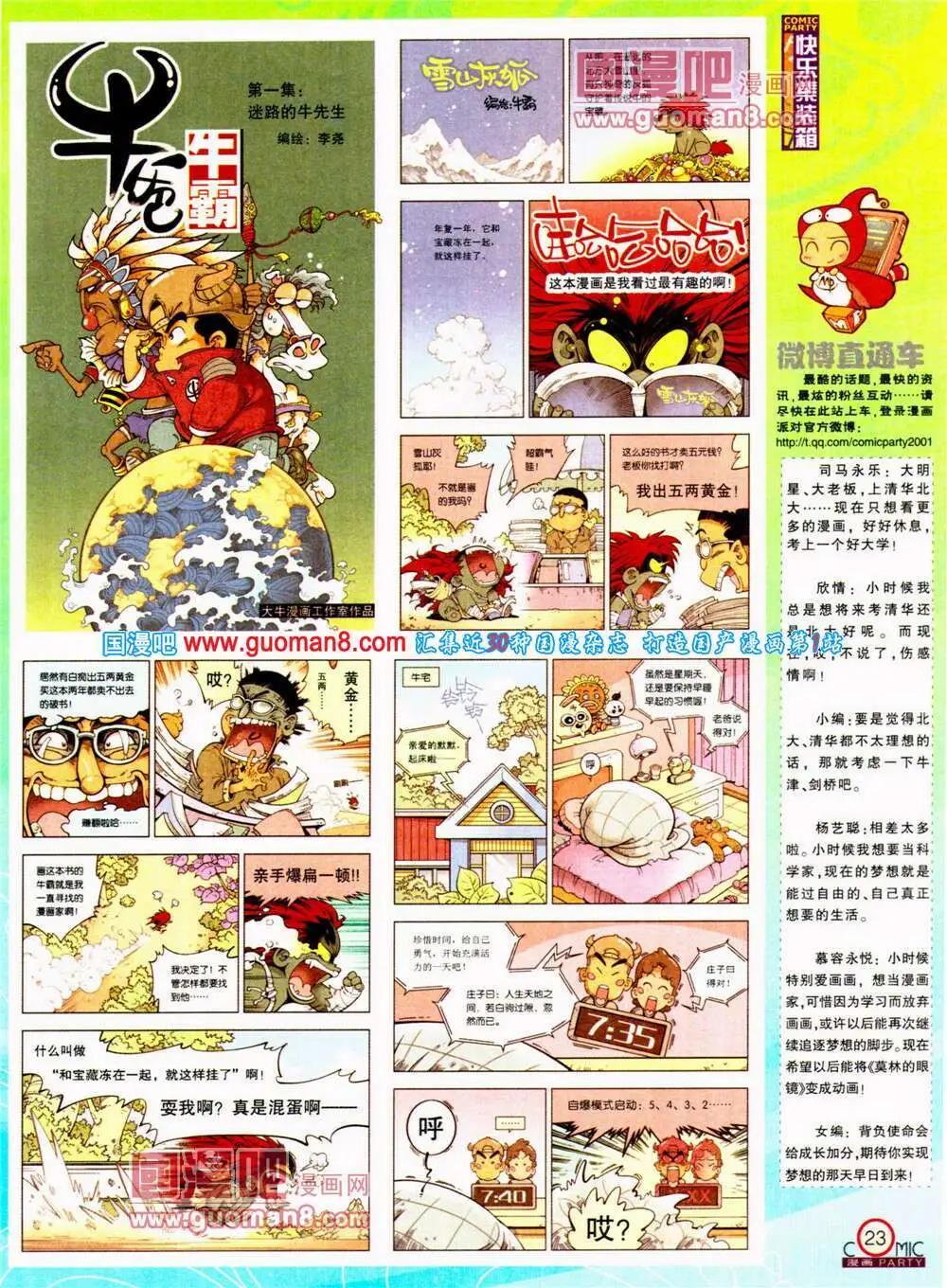 第197期 全本(1/2)-第23话