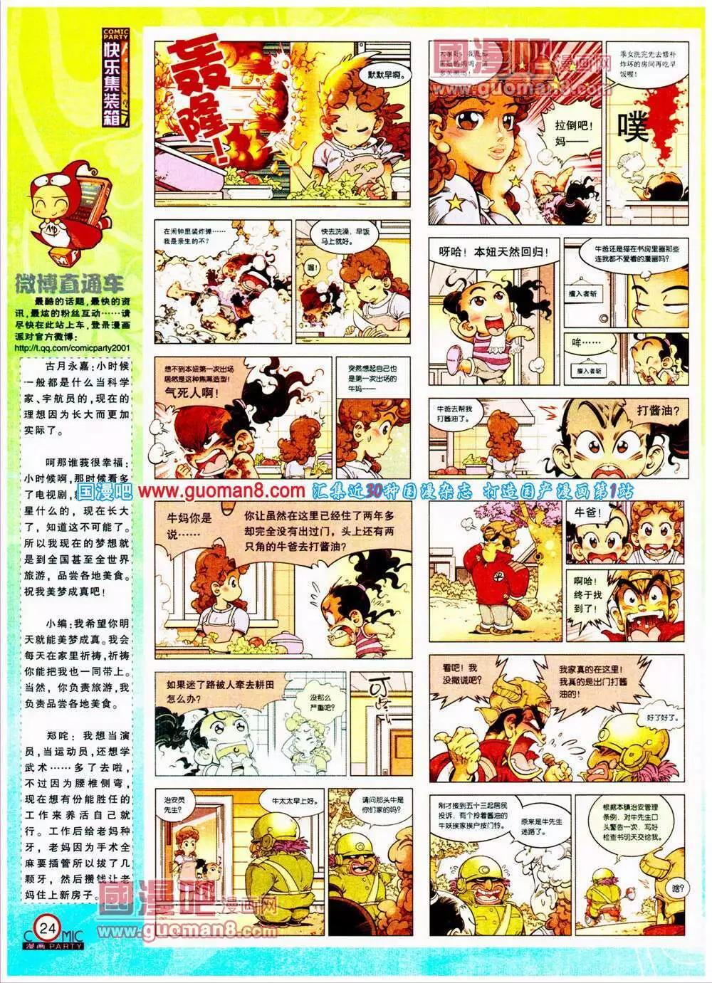 第197期 全本(1/2)-第23话