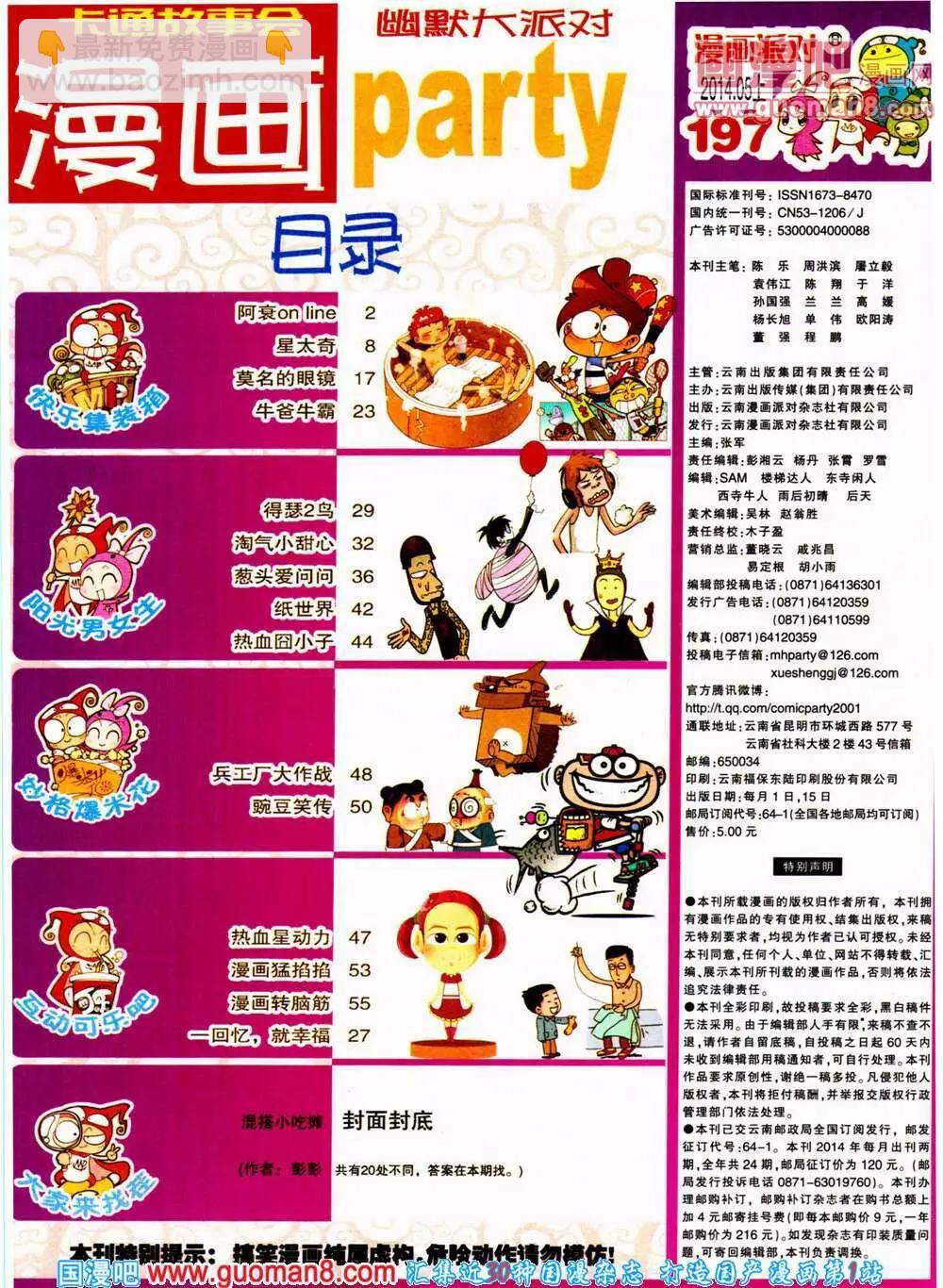 第197期 全本(1/2)-第23话