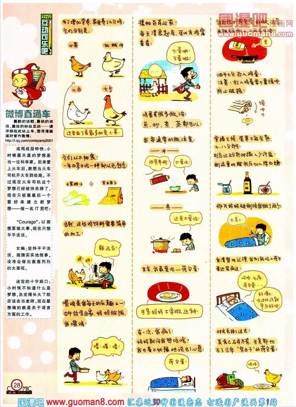 第197期 全本(1/2)-第23话