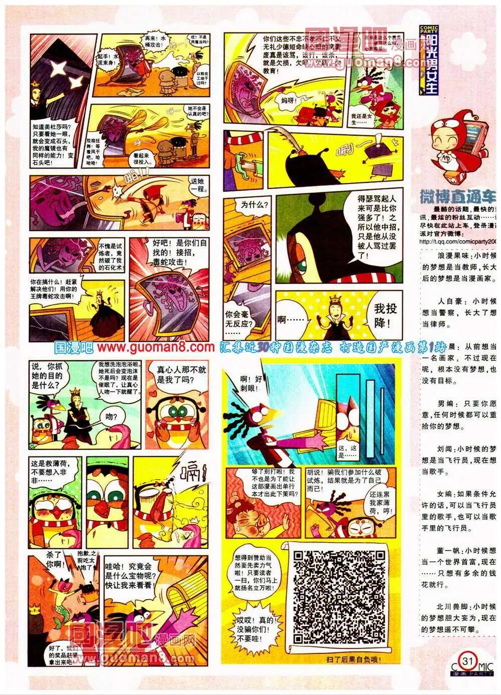 第197期 全本(1/2)-第23话