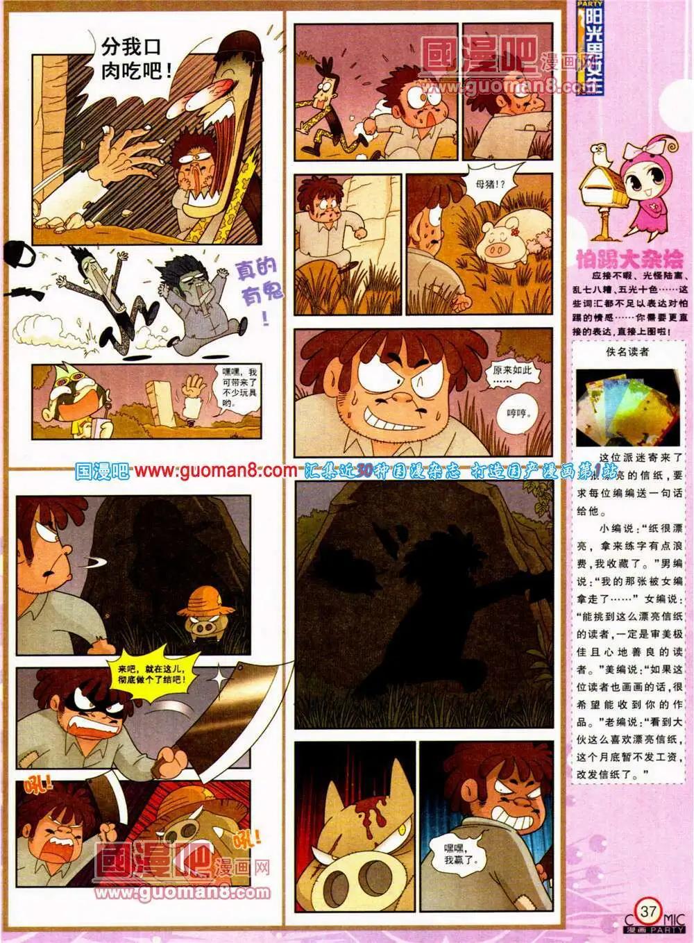 第197期 全本(1/2)-第23话