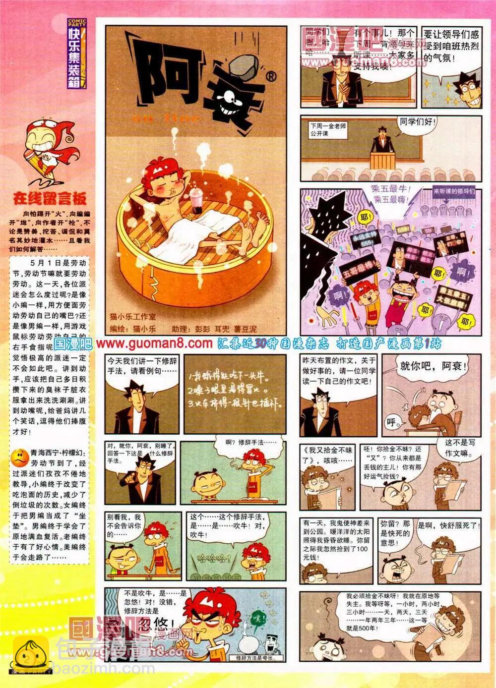 第197期 全本(1/2)-第23话