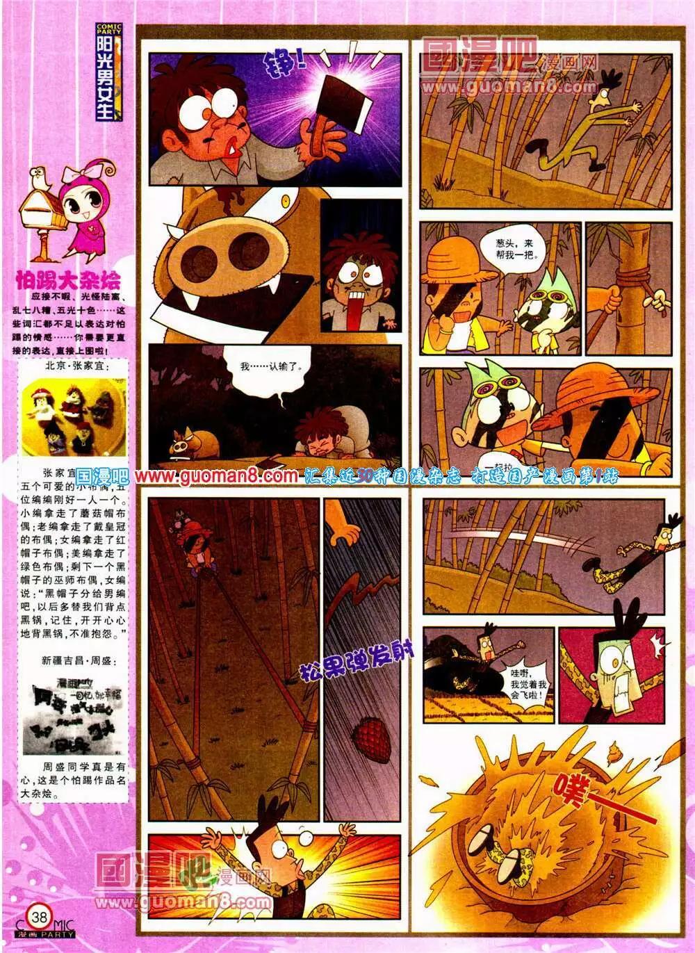 第197期 全本(1/2)-第23话