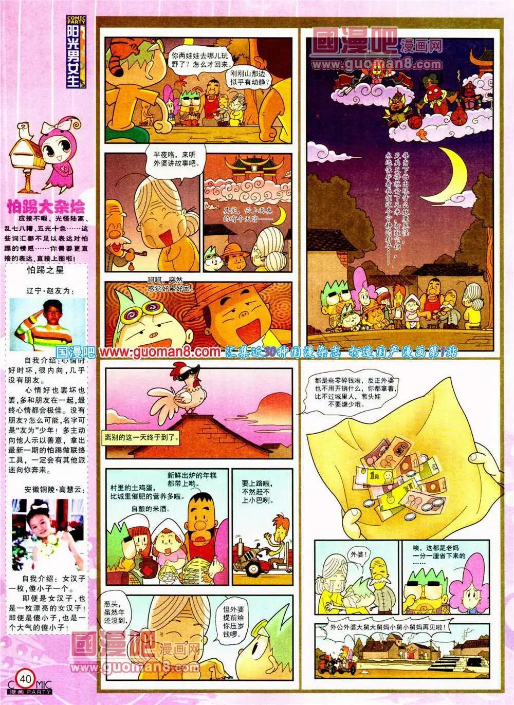 第197期 全本(1/2)-第23话