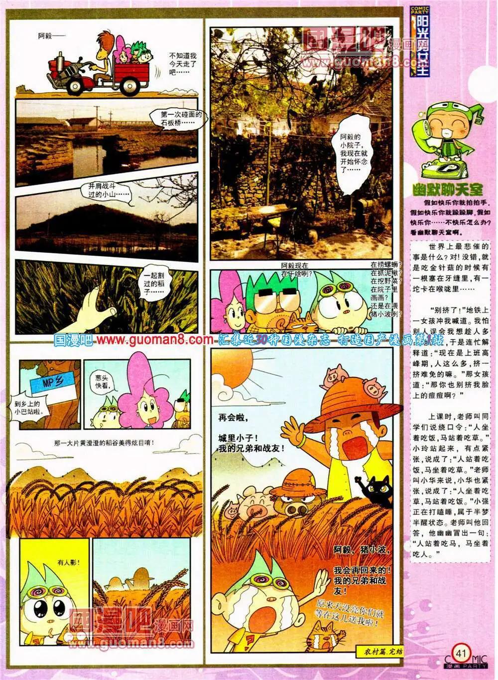 第197期 全本(1/2)-第23话