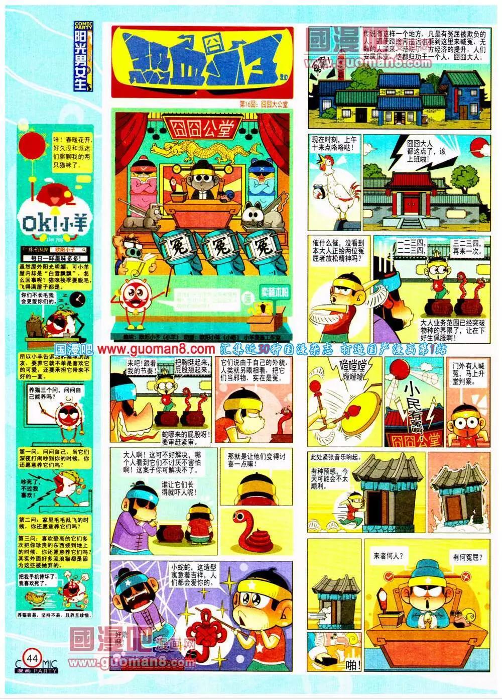 第197期 全本(1/2)-第23话